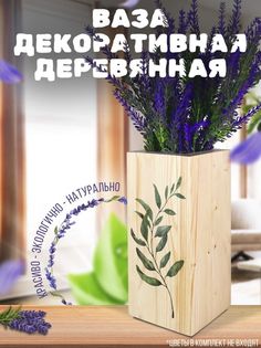 Ваза деревянная Бруталити Цветы Листья, белая