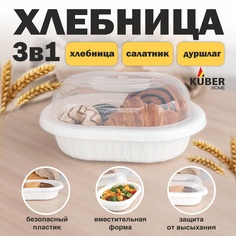 Хлебница Kuber Home Уют белая