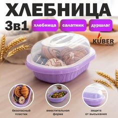 Хлебница Kuber Home Уют сиреневая