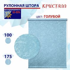 Рулонная штора 100 см Кристалл голубой No Brand