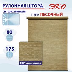 Рулонная штора 80 см Эко песочный No Brand