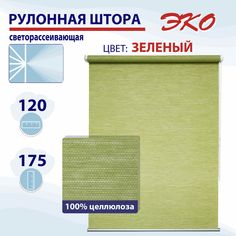 Рулонная штора 120 см Эко зеленый No Brand