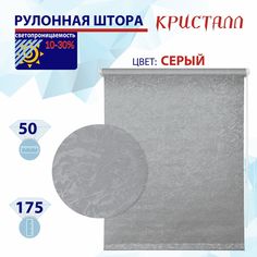 Рулонная штора 50 см Кристалл серый No Brand