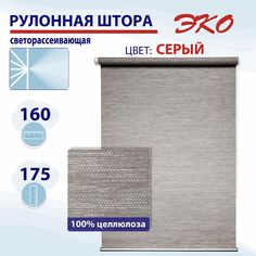 Рулонная штора 160 см Эко серый No Brand
