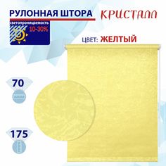 Рулонная штора 70 см Кристалл желтый No Brand