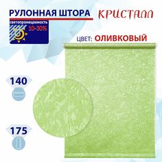Рулонная штора 140 см Кристалл оливковый No Brand