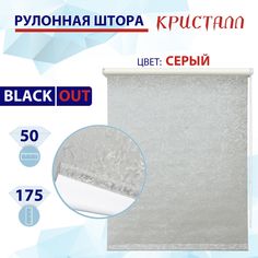 Рулонная штора блэкаут 50 см Кристалл серый No Brand