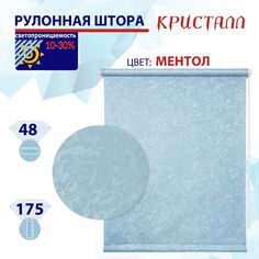 Рулонная штора 48 см Кристалл ментол No Brand