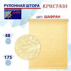 Рулонная штора 48 см Кристалл шафран No Brand