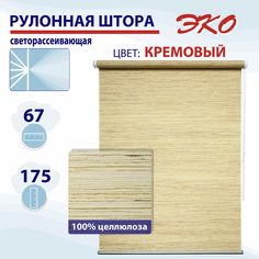 Рулонная штора 67 см Эко кремовый No Brand