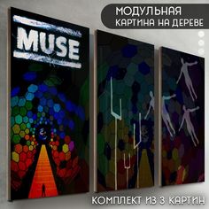 Модульная картина на дереве Бруталити музыка MUSE - 6166