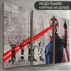 Модульная картина на дереве Бруталити Cериалы Пацаны - 6007