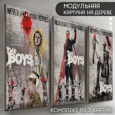 Модульная картина на дереве Бруталити Cериалы Пацаны - 6011