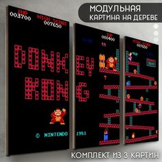 Модульная картина на дереве Бруталити Игры DONKEY KONG - 6071