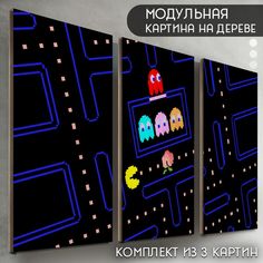 Модульная картина на дереве Бруталити Игры Pacman - 6075