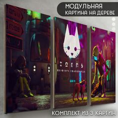 Модульная картина на дереве Бруталити Игры Игры Stray - 6089