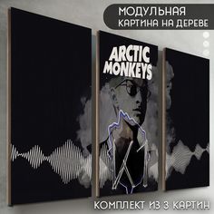 Модульная картина на дереве Бруталити музыка Arctic Monkeys - 6138