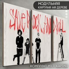 Модульная картина на дереве Бруталити музыка fall out boy - 6179