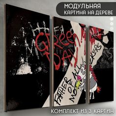 Модульная картина на дереве Бруталити музыка Green Day - 6148