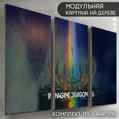 Модульная картина на дереве Бруталити музыка Imagine Dragons - 6124