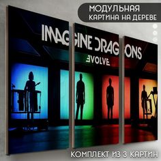 Модульная картина на дереве Бруталити музыка Imagine Dragons - 6125