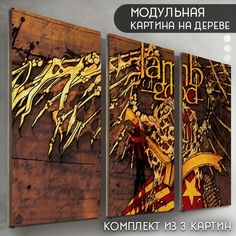 Модульная картина на дереве Бруталити музыка Lamb of God - 6190