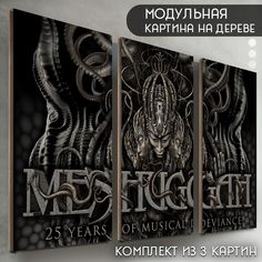 Модульная картина на дереве Бруталити музыка Meshuggah - 6193