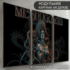 Модульная картина на дереве Бруталити музыка Meshuggah - 6194