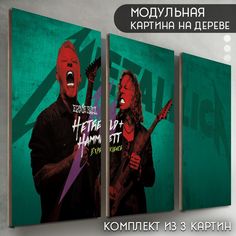 Модульная картина на дереве Бруталити музыка metallica - 6160