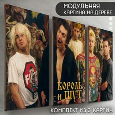 Модульная картина на дереве Бруталити музыка Король и Шут - 6017