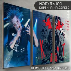 Модульная картина на дереве Бруталити музыка Король и Шут - 6019