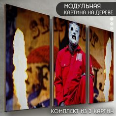 Модульная картина на дереве Бруталити Музыка Slipknot - 6579