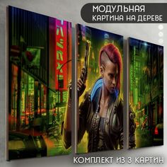 Модульная картина на дереве Бруталити Cyberpunk 2077 Phantom Liberty - 6689