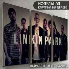 Модульная картина на дереве Бруталити Linkin Park - 6518