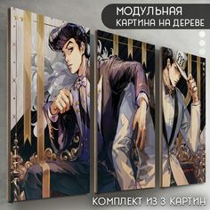 Модульная картина на дереве Бруталити Аниме ДжоДжо - 6525