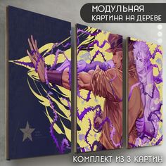 Модульная картина на дереве Бруталити Аниме ДжоДжо - 6537