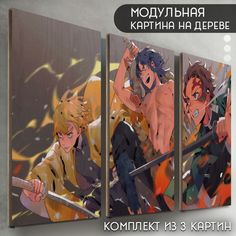Модульная картина на дереве Бруталити Аниме клинок рассекающий демонов - 6572