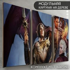 Модульная картина на дереве Бруталити игра Baldurs Gate 3 - 6644