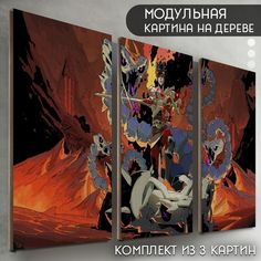 Модульная картина на дереве Бруталити Игра Hades - 6618