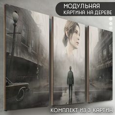 Модульная картина на дереве Бруталити Игра Silent Hill - 6533