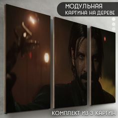Модульная картина на дереве Бруталити игры Alan Wake 2 - 6541