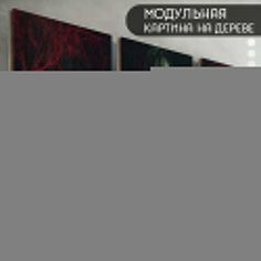 Модульная картина на дереве Бруталити игры Alan Wake 2 - 6545