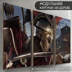 Модульная картина на дереве Бруталити игра Assassin s Creed Odyssey - 6469