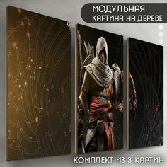Модульная картина на дереве Бруталити игра Assassin s Creed Origins - 6472