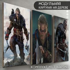 Модульная картина на дереве Бруталити игра Assassins creed valhalla - 6466