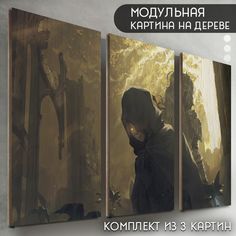 Модульная картина на дереве Бруталити игра Elden ring - 6419