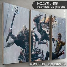 Модульная картина на дереве Бруталити игра God of war Ragnarok - 6374