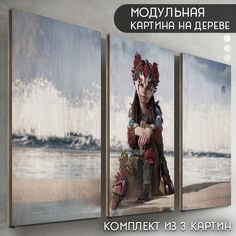 Модульная картина на дереве Бруталити игра Horison forbidden west - 6480