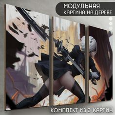 Модульная картина на дереве Бруталити игра Nier automata - 6353