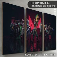 Модульная картина на дереве Бруталити игра Valorant - 6499